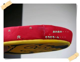 穴だらけ。。。よだれでデロデロ。。。